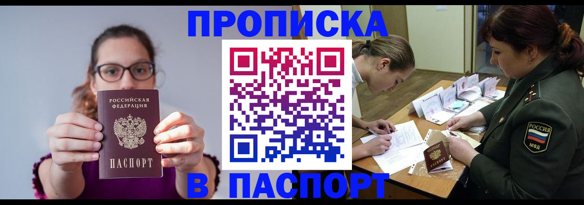 прописка от собственника в Саратовской области