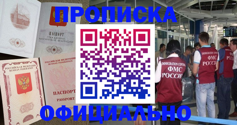 временная регистрация купить в Саратовской области